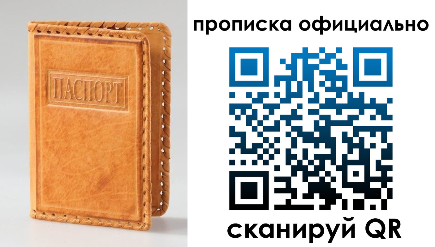 прописка законно в Междуреченске