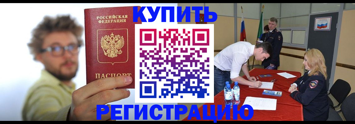 прописка штамп в Междуреченске