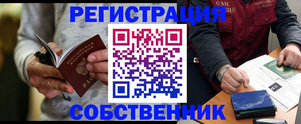 прописка в квартире в Междуреченске